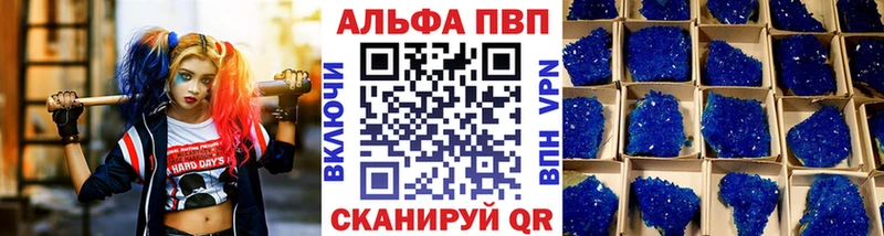 Альфа ПВП VHQ  Армавир 